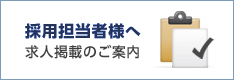 理学療法士・作業療法士の求人を掲載する